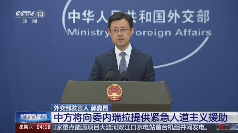 中国追加1亿无偿援助委内瑞拉，看懂这波最实在的人道主义帮扶

6月29日，中国外