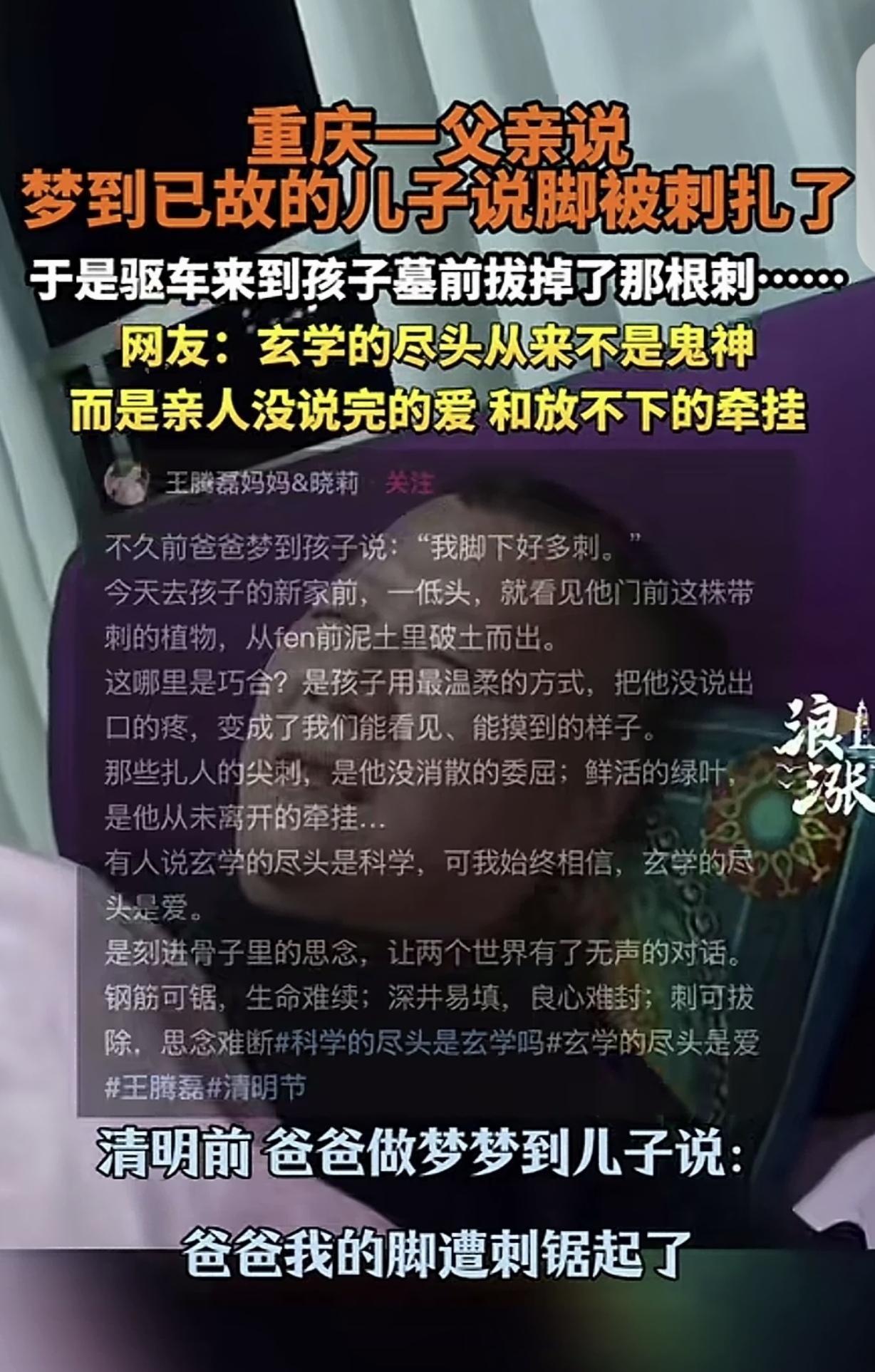 “玄学的尽头是爱！”重庆，一男子清明节前做梦，梦见离世的儿子跟他诉苦，说他脚被刺