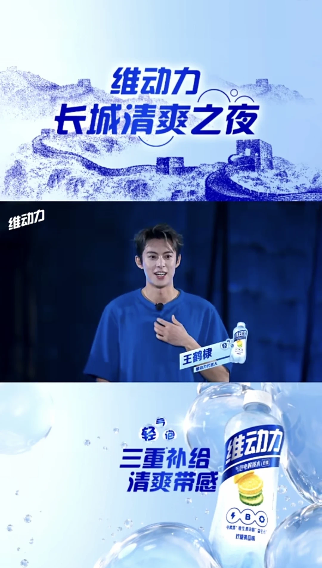 好盛大的活动！维动力代言人王鹤棣来啦