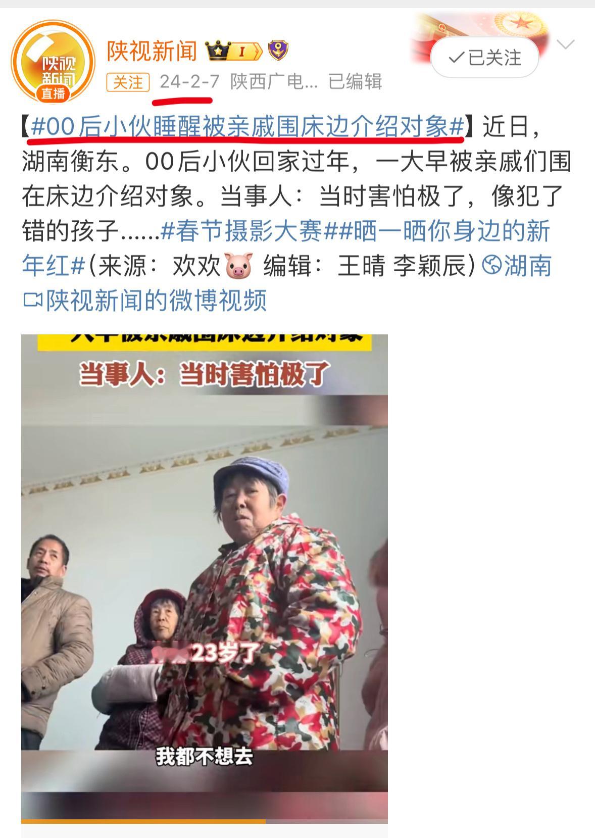 女生一觉醒来相亲对象已站床边 “当时觉得挺有意思的，随手一拍，不小心发到网上，没