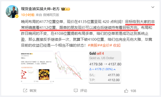 持仓过夜大获全胜，稳稳斩获 65 美金纯利 黄金布局4177位置空单，在4112
