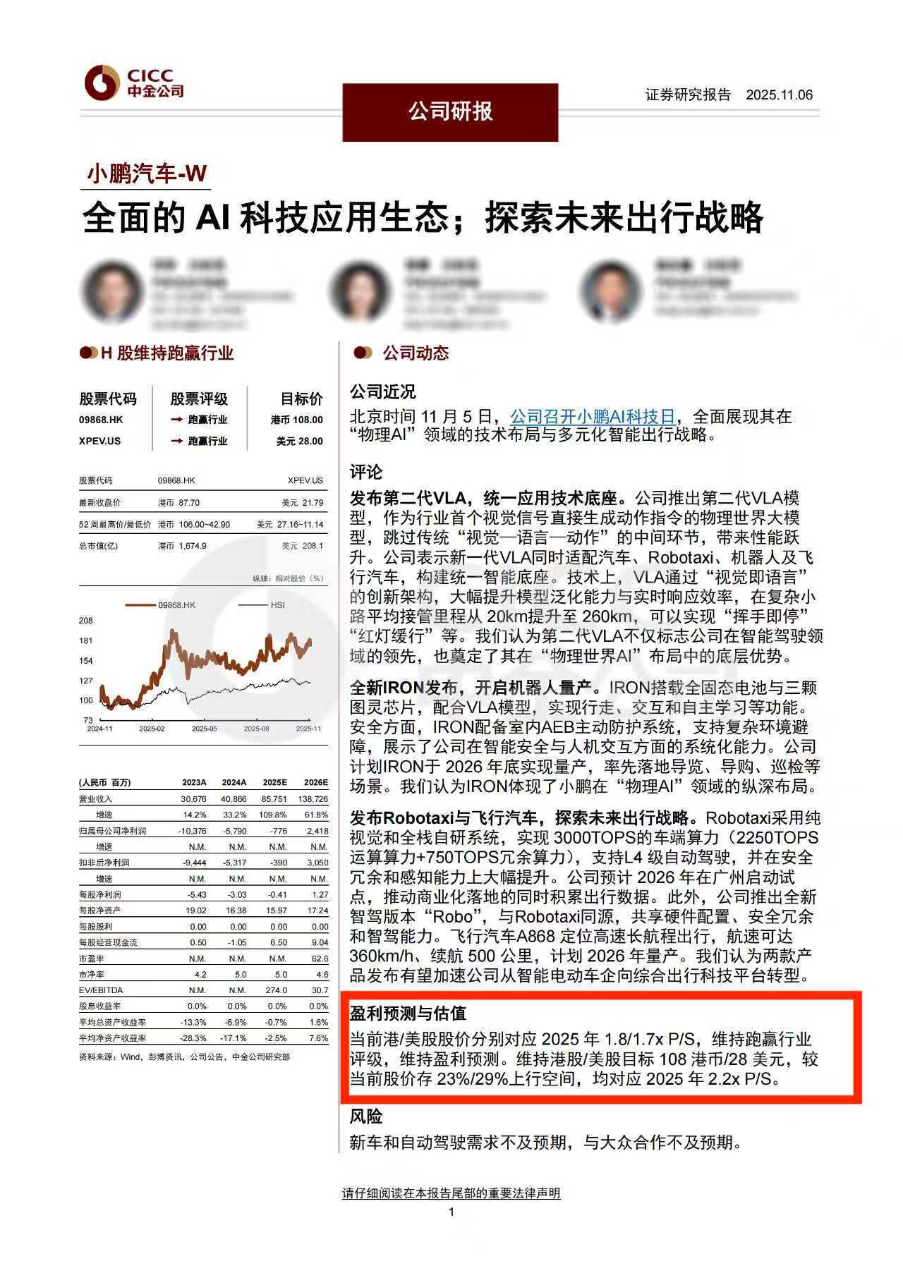 中国籍机器人已经突破想象  近日，小鹏汽车的全新一代人形机器人IRON因“极度拟