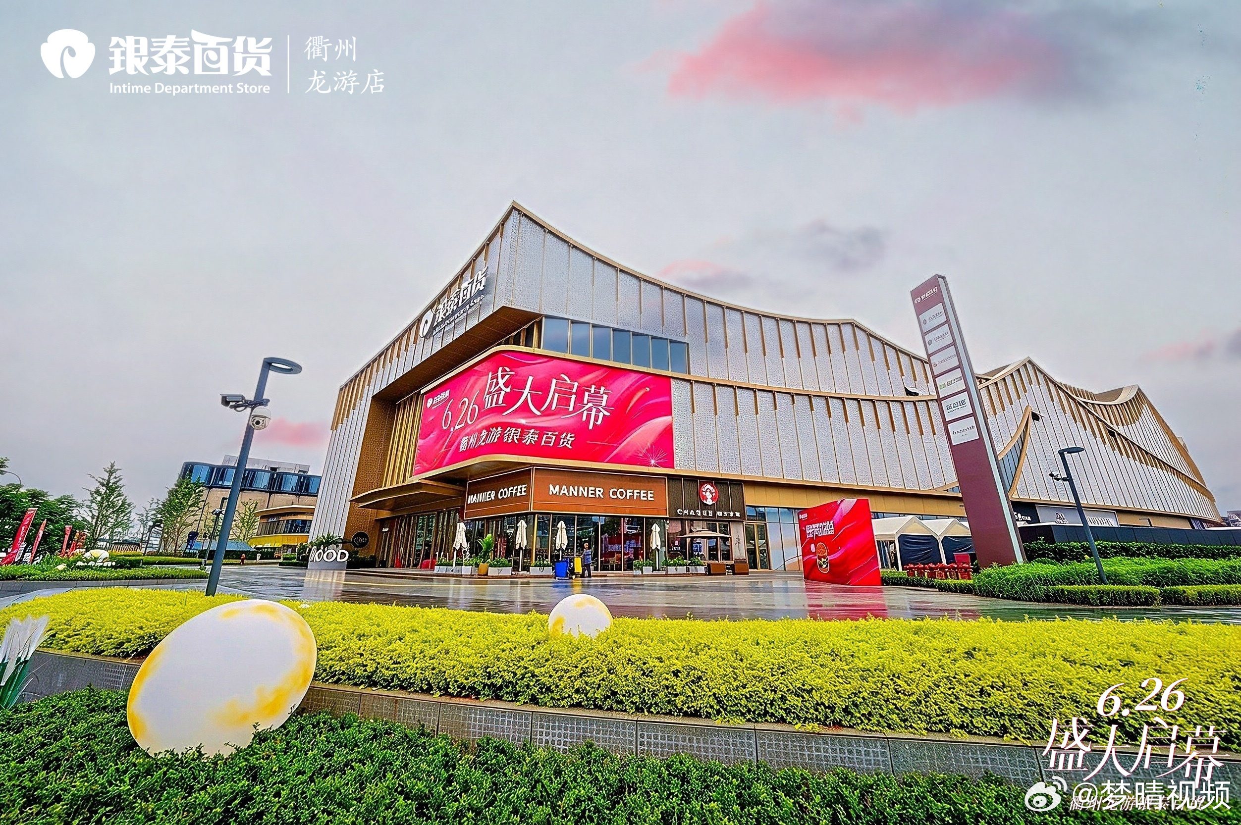 衢州龙游新晋潮流打卡地标衢州龙游迎来夏日赛博烟花6.26龙游银泰盛大开业，九成首