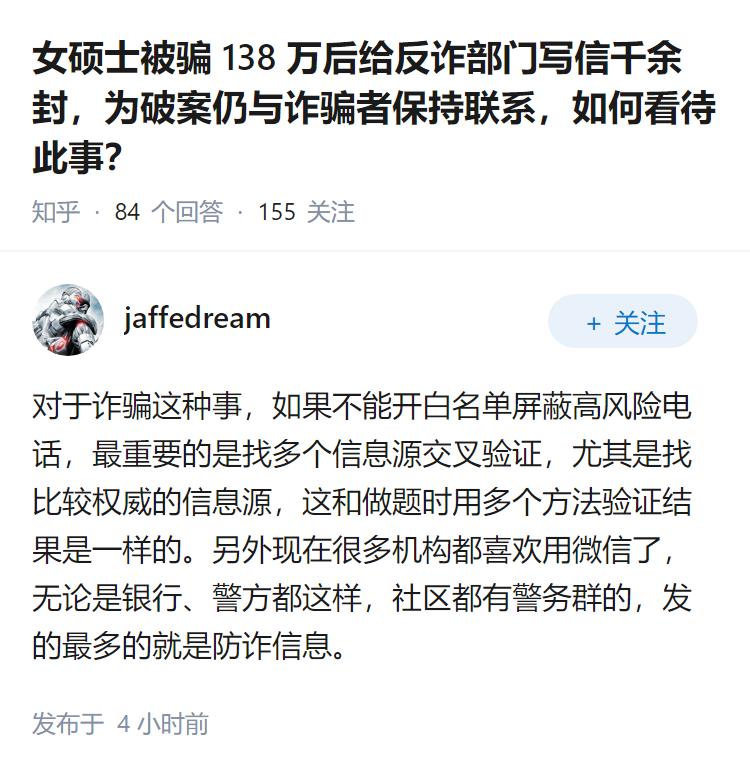 女硕士被骗 138 万后给反诈部门写信千余封，为破案仍与诈骗者保持联系，如何看待