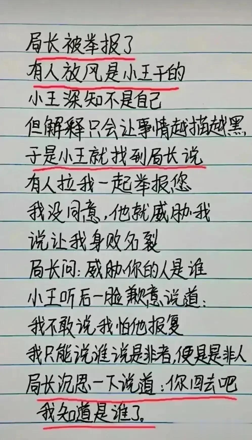 天呀，这思维太丰富了，搞笑有天赋。
小王把局长举报了，被局长发现了。
于是小王说