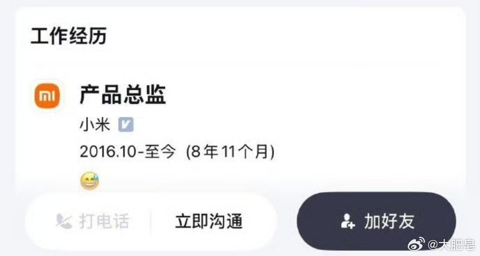 王腾小米工作经历配流汗表情 说的是这个？这代表的是什么意思啊？ ​​​