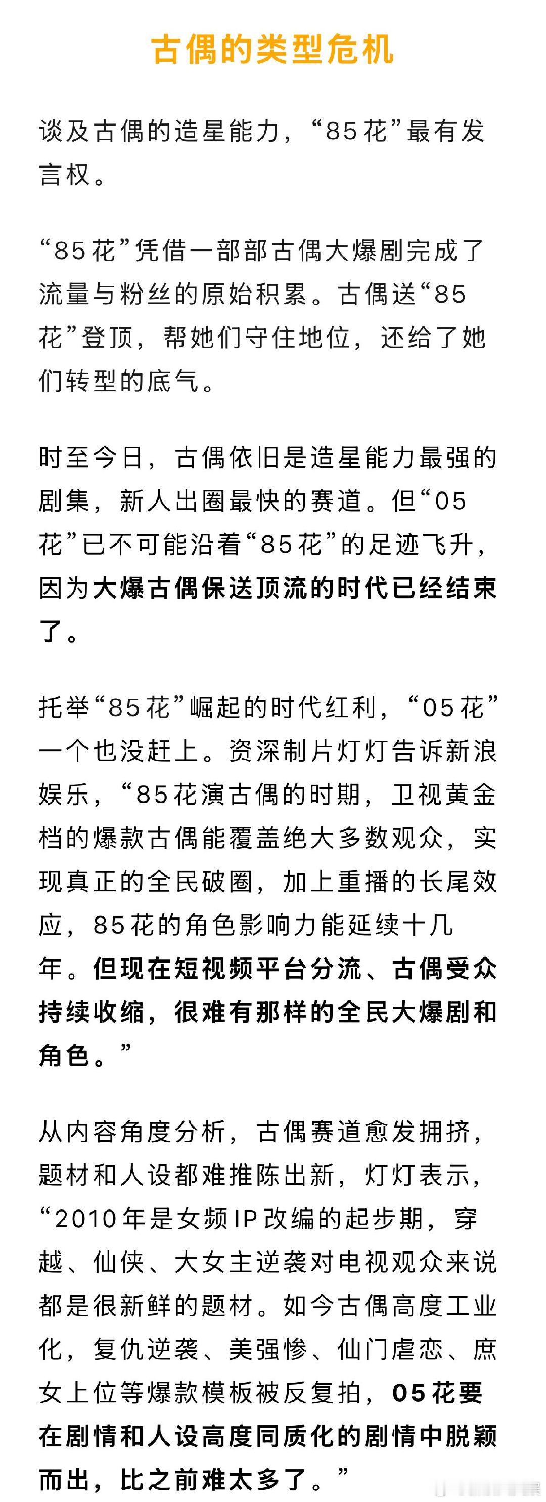 古偶换乘恋爱能靠05花破局吗05花正在成为古偶主力军 “05花”入局古偶，让观众