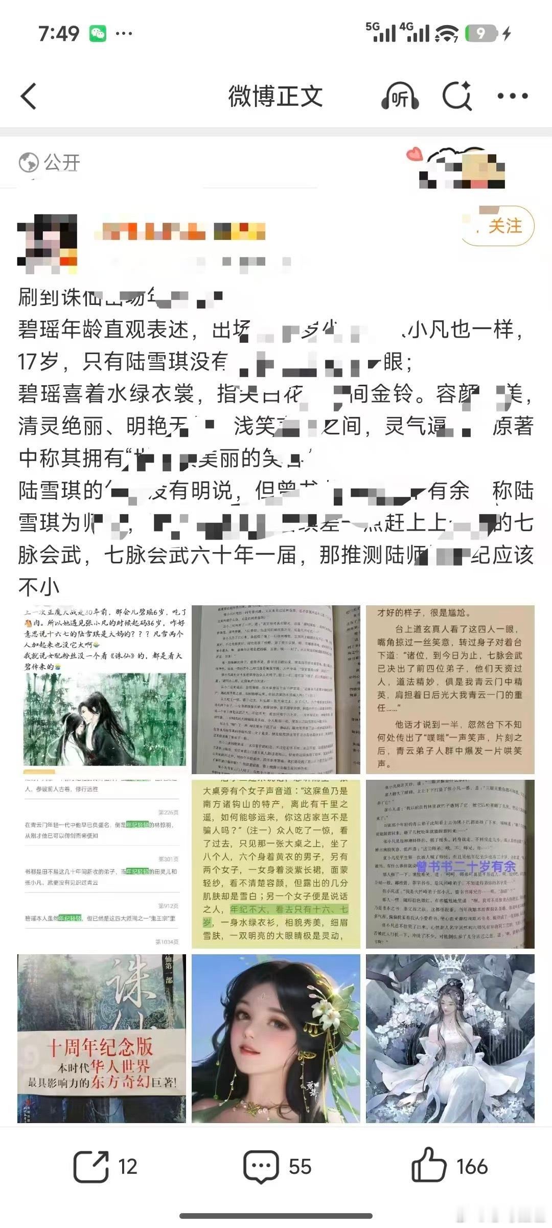 刷到了诛仙推书年龄博文，图上是陆雪琪粉丝吗？为了党争已经毫无底线了吧？把碧瑶六岁
