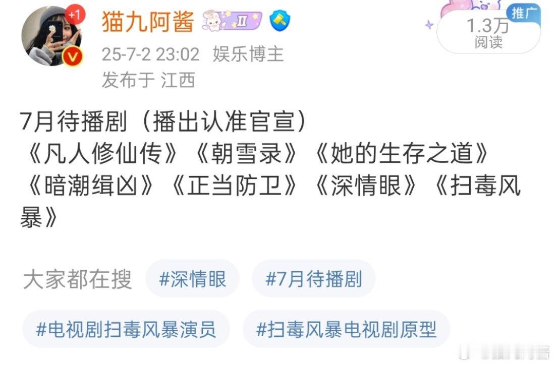 2025年8月待播 上个月的自行比对《生万物》 《子夜归》 《围猎》 《献鱼》代
