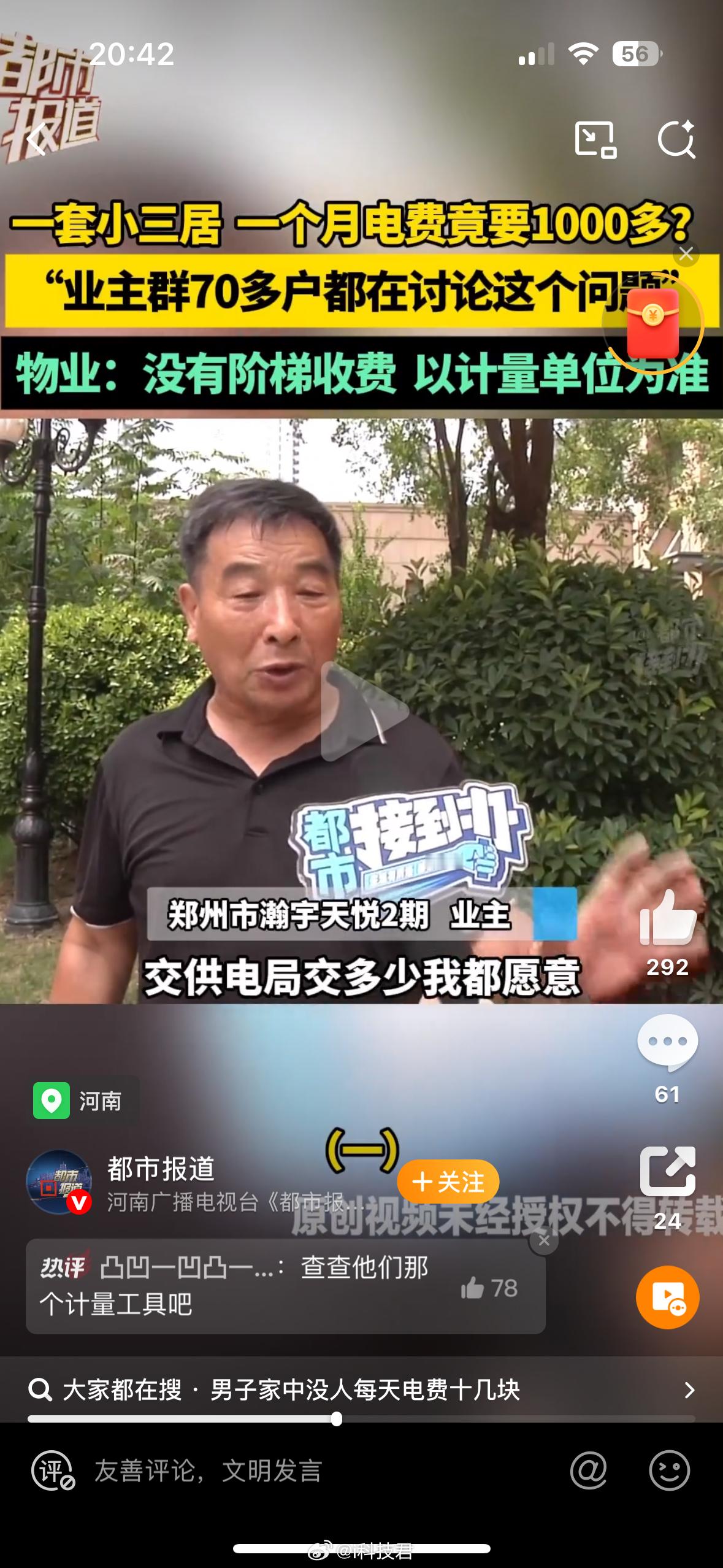 女子月用电近2000度不敢开空调小区把供电移交给供电局就好了，物业这套计费系统太