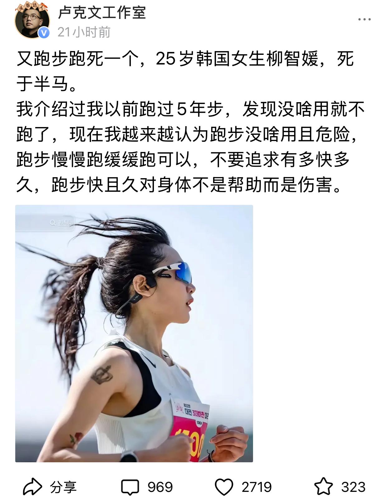 看到25岁韩国女生柳智媛死于半马，卢克文用亲身经历，认为跑步没啥用且危险，他建议