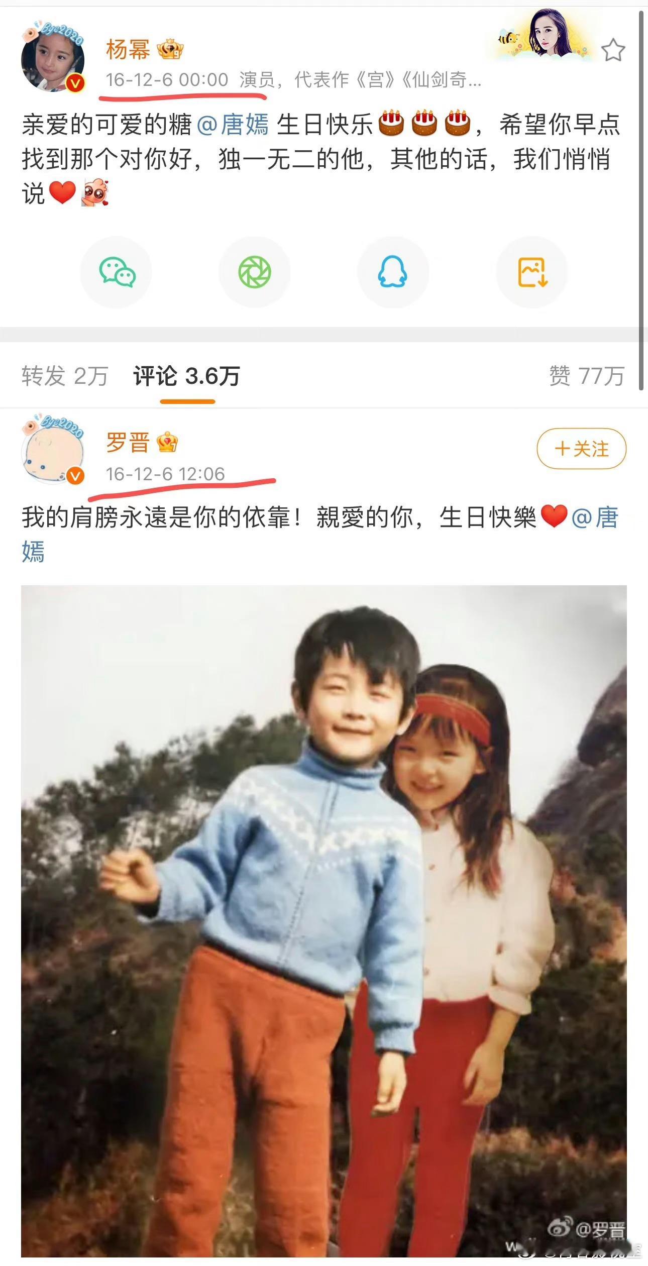 #白玉兰入围名单# 唐嫣打脸杨幂的名场面，杨幂16年12月6日凌晨祝福唐嫣生日快