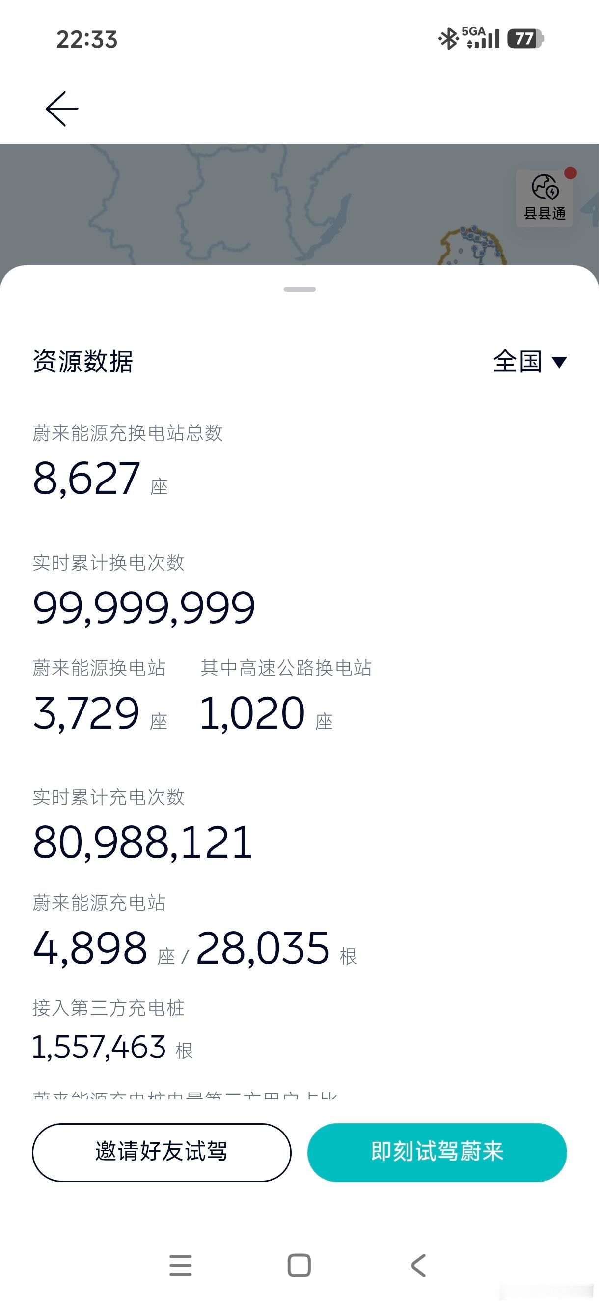 哈哈哈！没机会抢到第100000000次换电的机会，但也是非常开心了！蔚来了不起