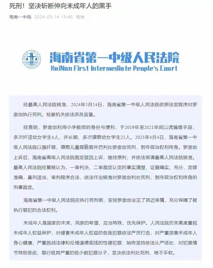 大快人心的消息！

经最高人民法院核准，2024年5月14日，海南省第一中级人民