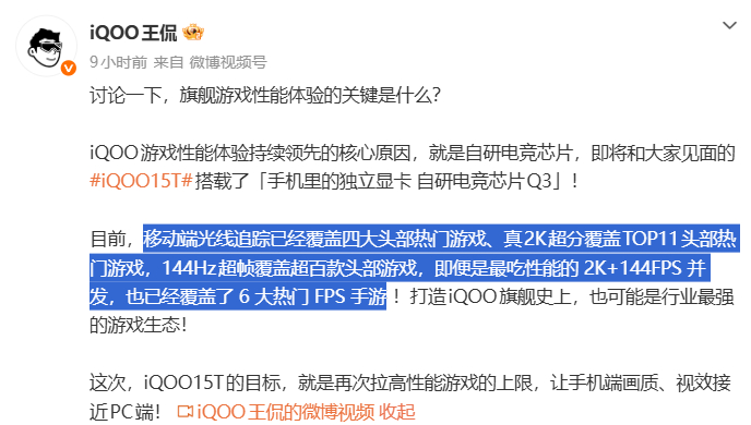 看到iQOO产品经理王侃发了微博在讨论旗舰游戏性能体验不得不说，在推进游戏生态进