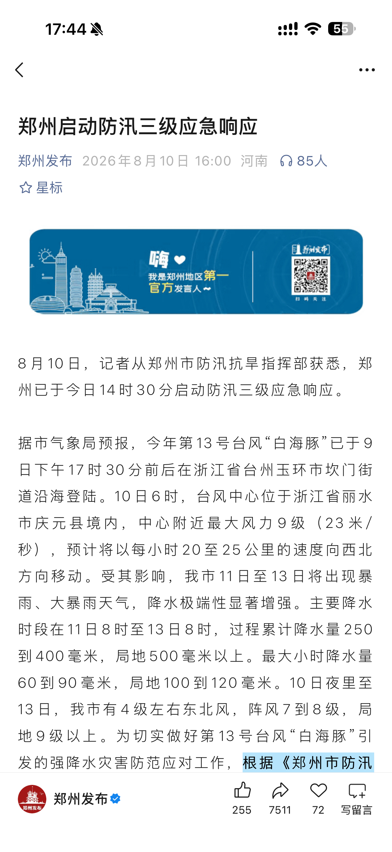 我擦 明天又要下暴雨嘛