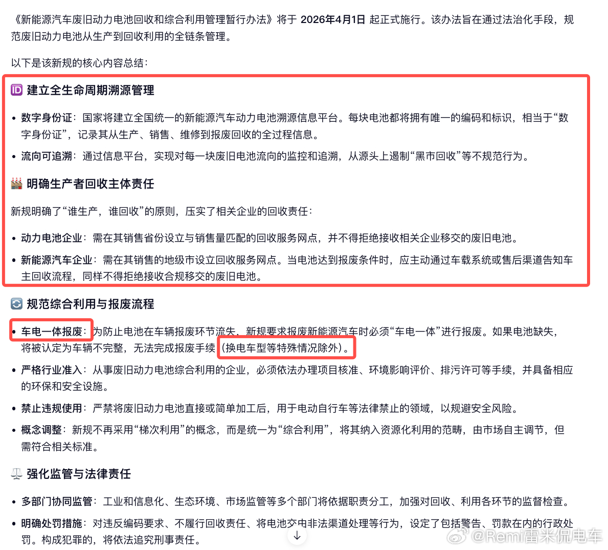 4月新能源汽车电池迎最严新规我用AI分析了一下新规对蔚来换电模式的影响，内容如下