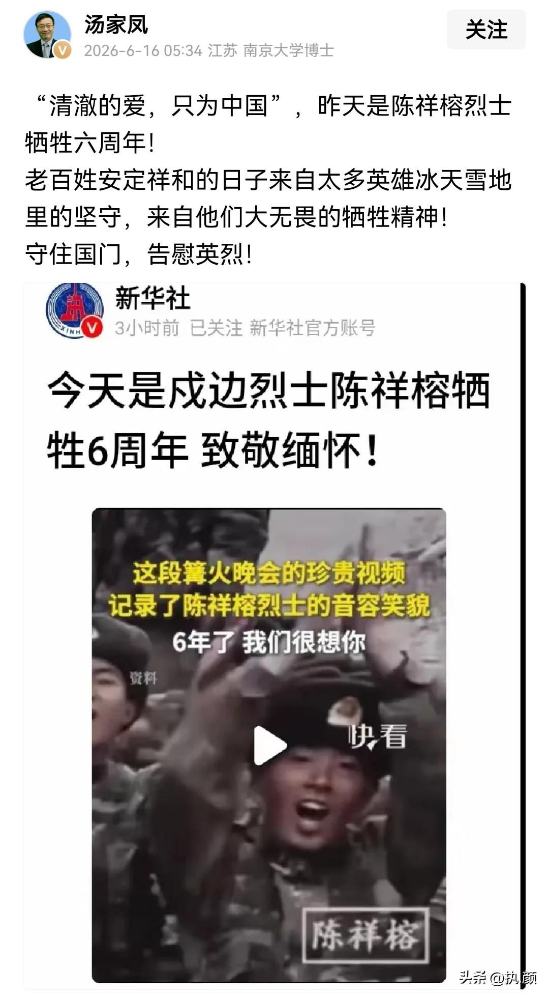 汤家凤老师这条动态真的看的人鼻子一酸，转眼陈祥榕烈士已经离开我们六年了，那句“清