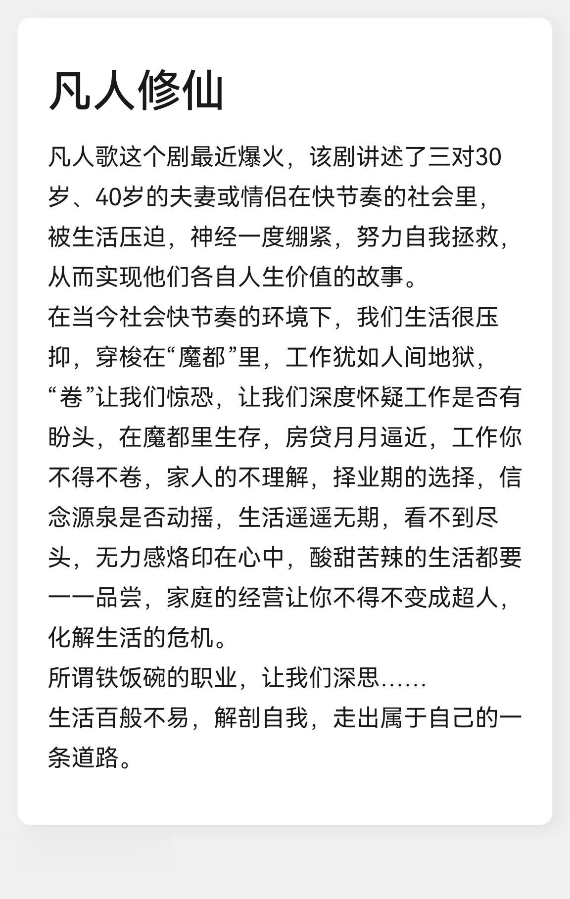 凡人修仙。这个剧最近追了吗？人间烟火，自我品尝…… 凡人歌这个剧最近爆...