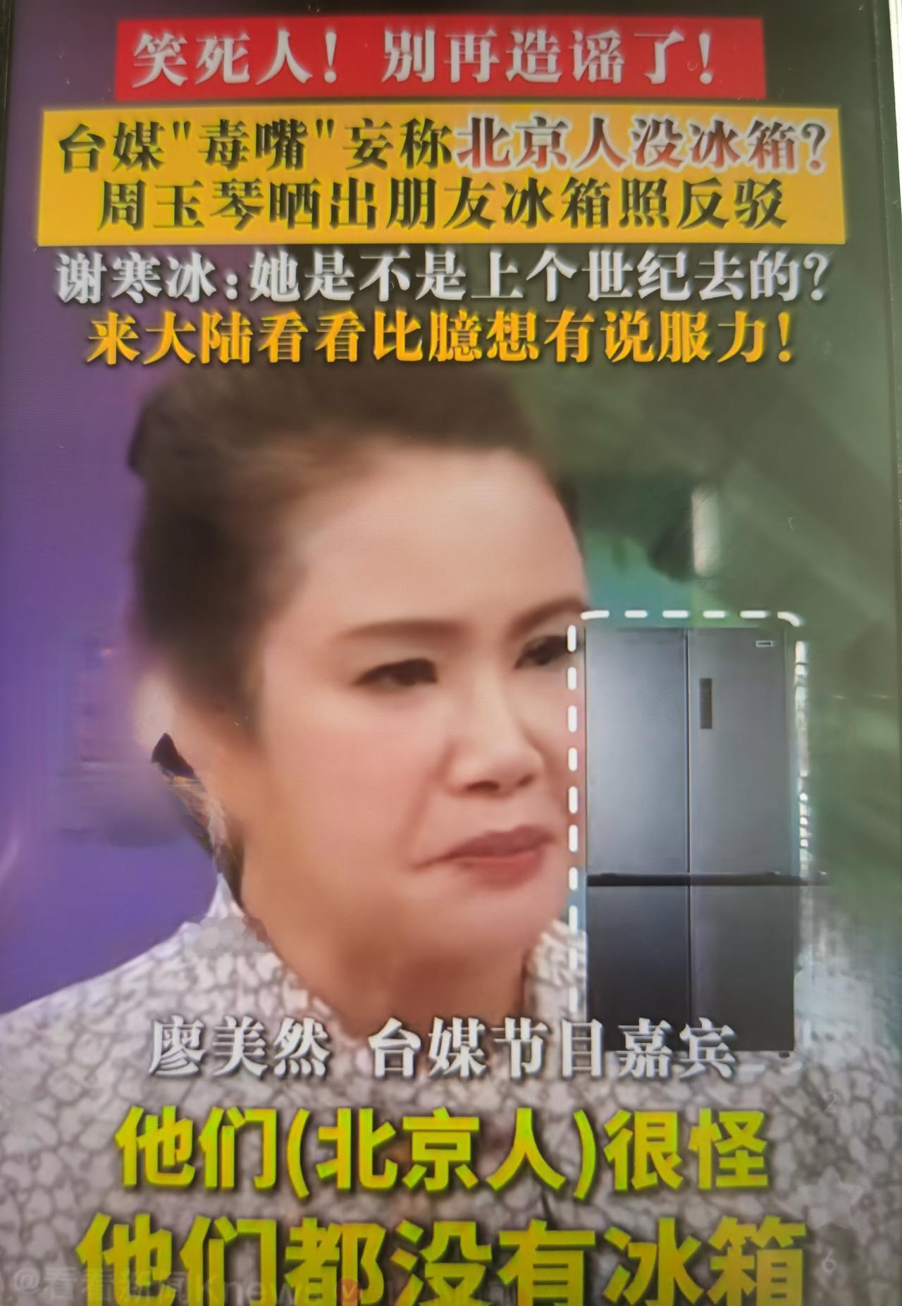 台湾节目《新闻挖挖哇》嘉宾廖美然讲述所谓北京见闻，声称北京夏天气温42度，但当地
