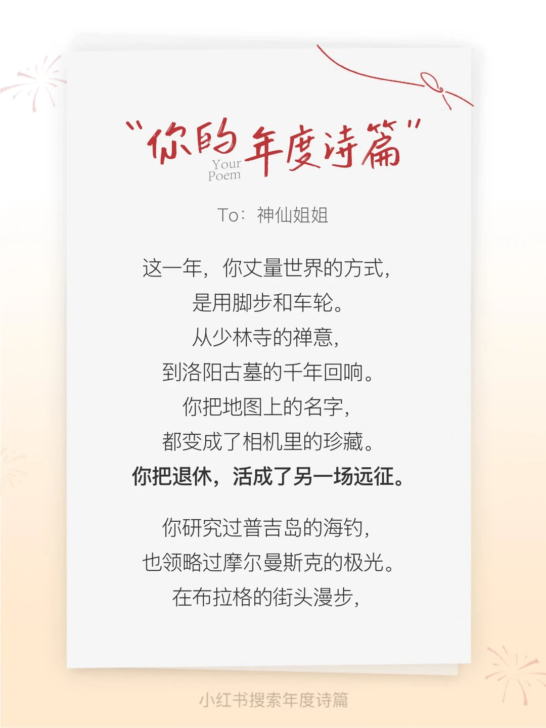 你把退休，活成了另一场远征