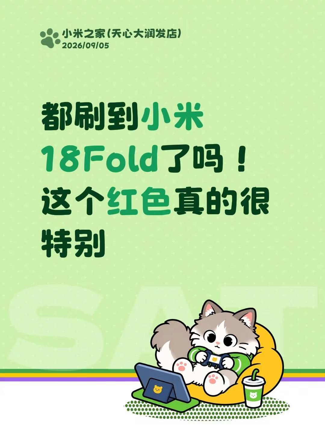 都刷到小米18Fold了吗！这个红色真的很特别小米新品手机 小米折叠屏手机