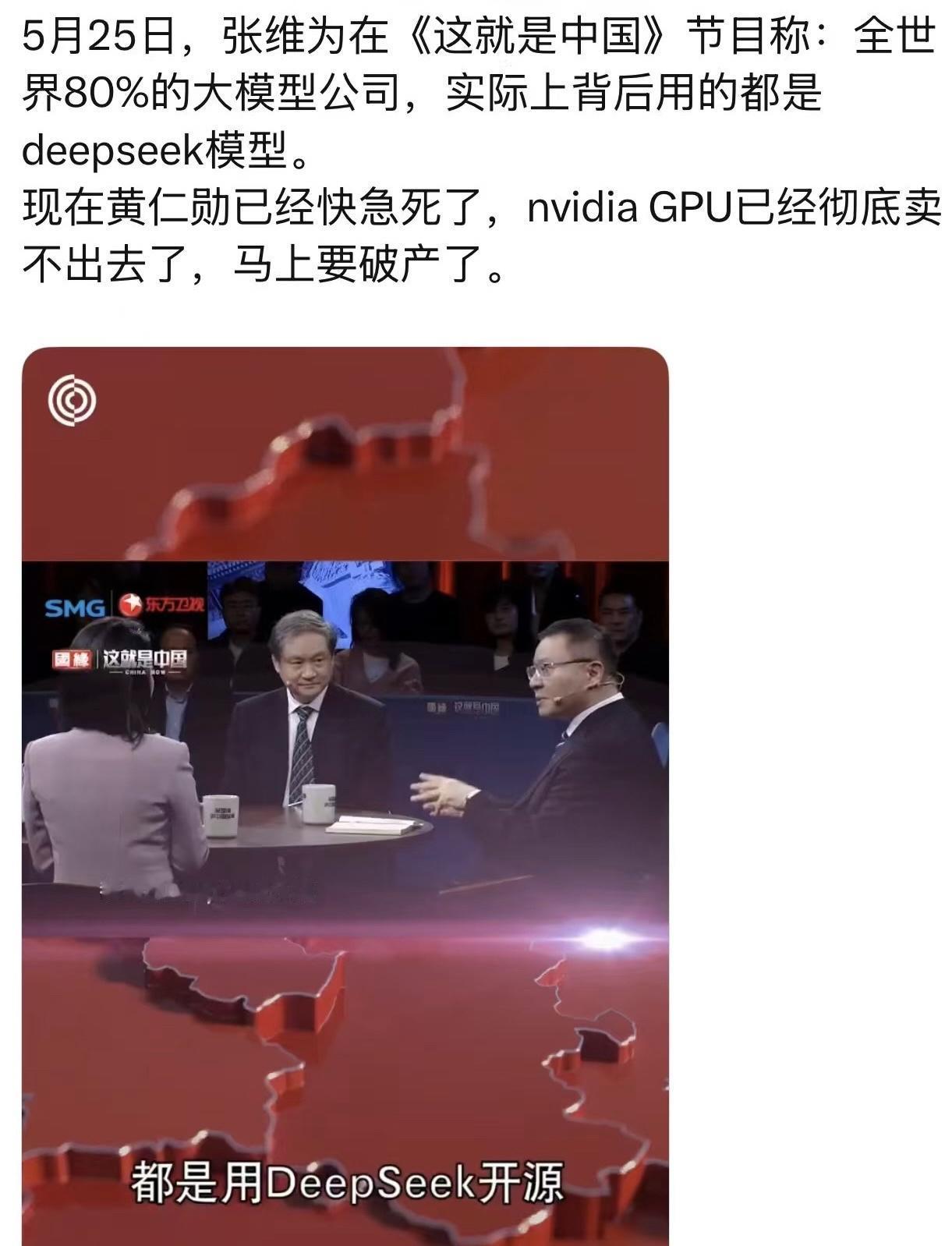 张维为敢说，Deepseek都不敢这么说！