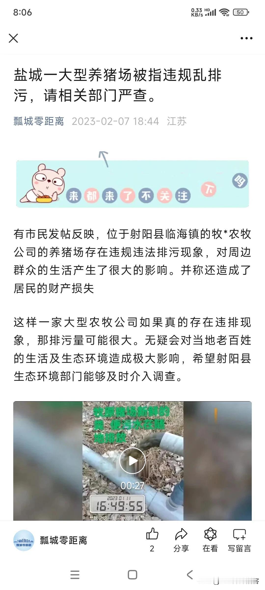 网友:已经过去一年的时间，排污问题还没得到完美解决？？？（来源:盐渎视点，瓢城零