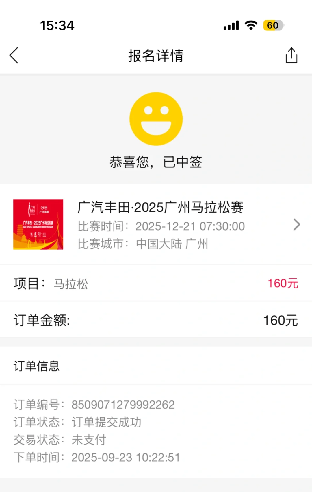 广州马拉松｜今年威武了！直通了！