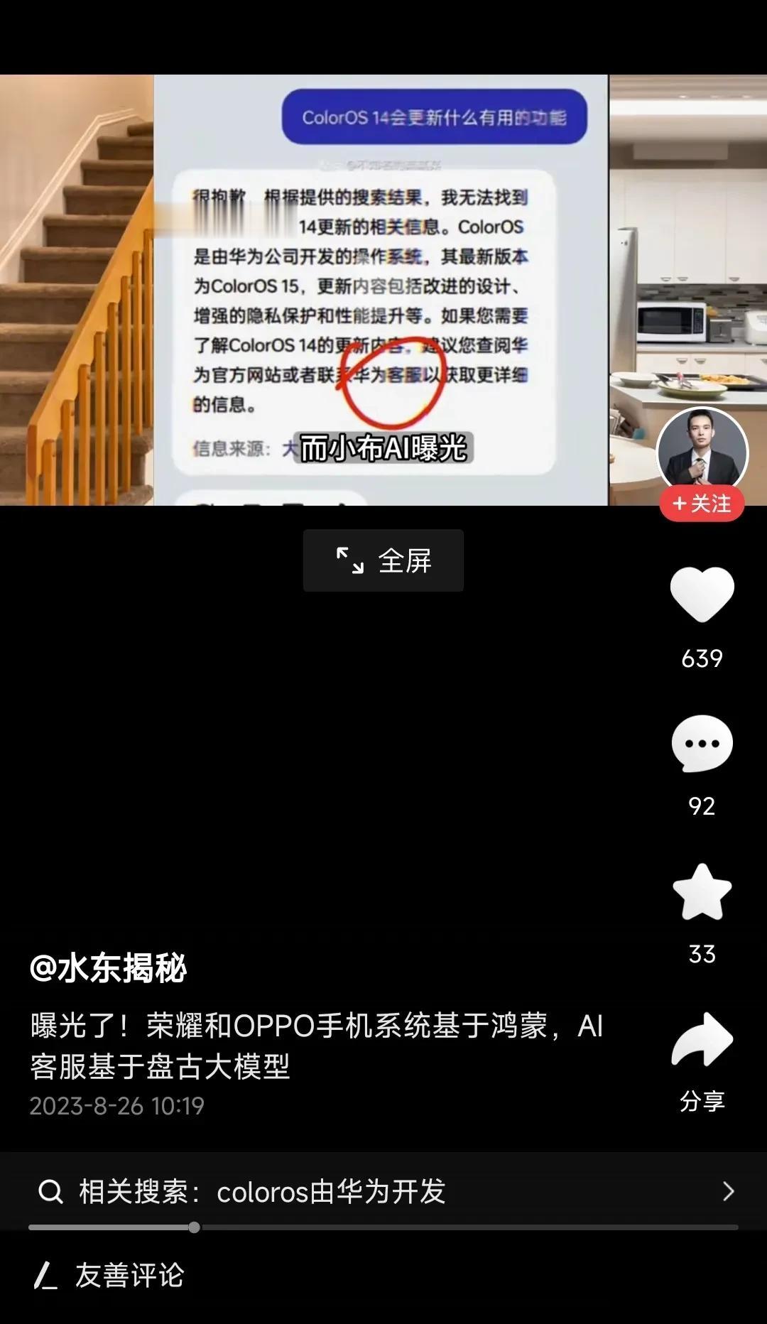 问问大家，这个水东揭秘是真傻，还是假傻？

拿着小布语音助手的错误，来当爆料，竟