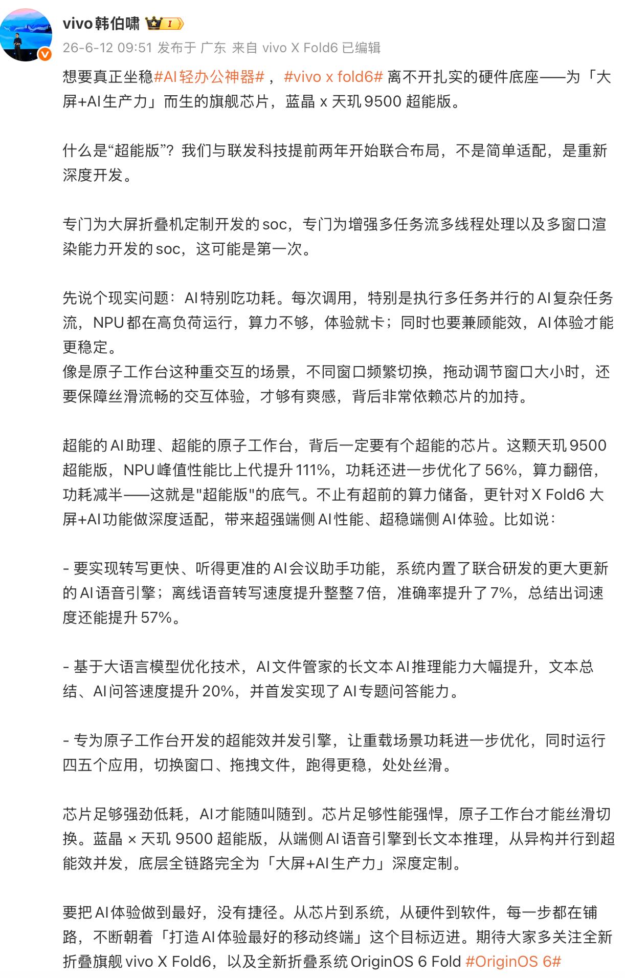 vivo X Fold6处理器是蓝晶 x 天玑9500超能版本，提前2年布局，专