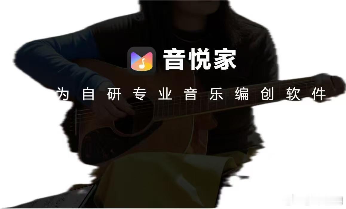 华为自研音悦家App 其支持多轨道音频录制、MIDI编辑，内置丰富国风乐器采样，