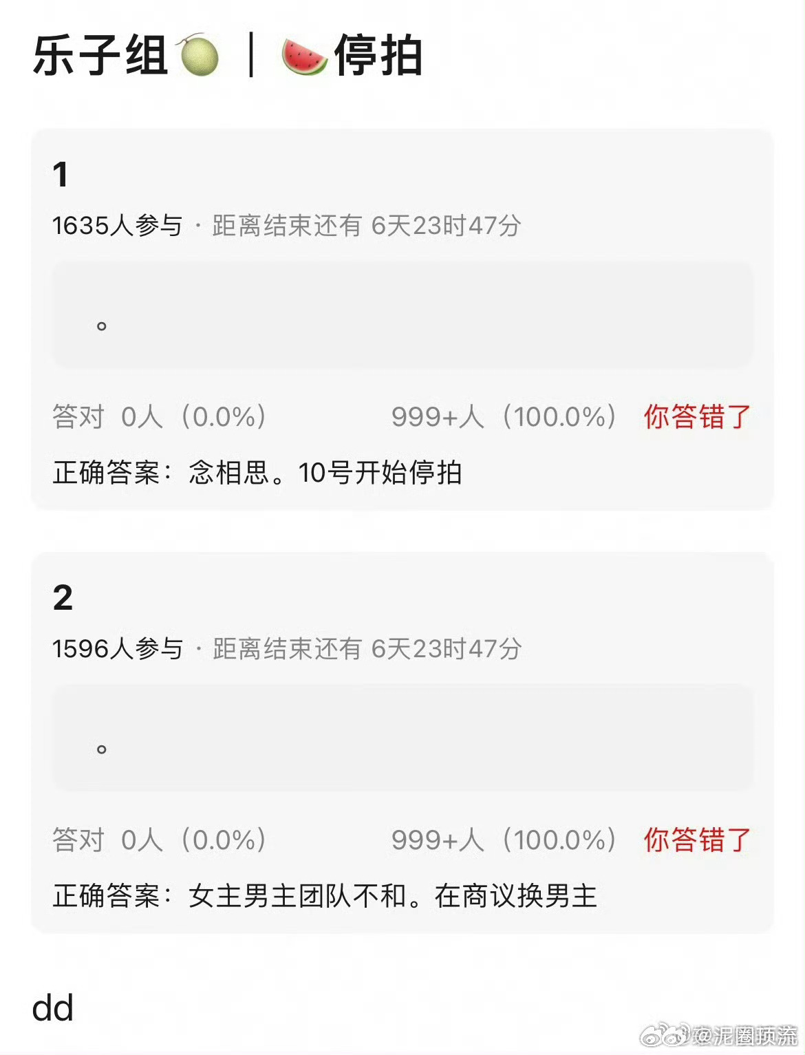 曝念相思停拍 男女主不和要不女主一个人演算了