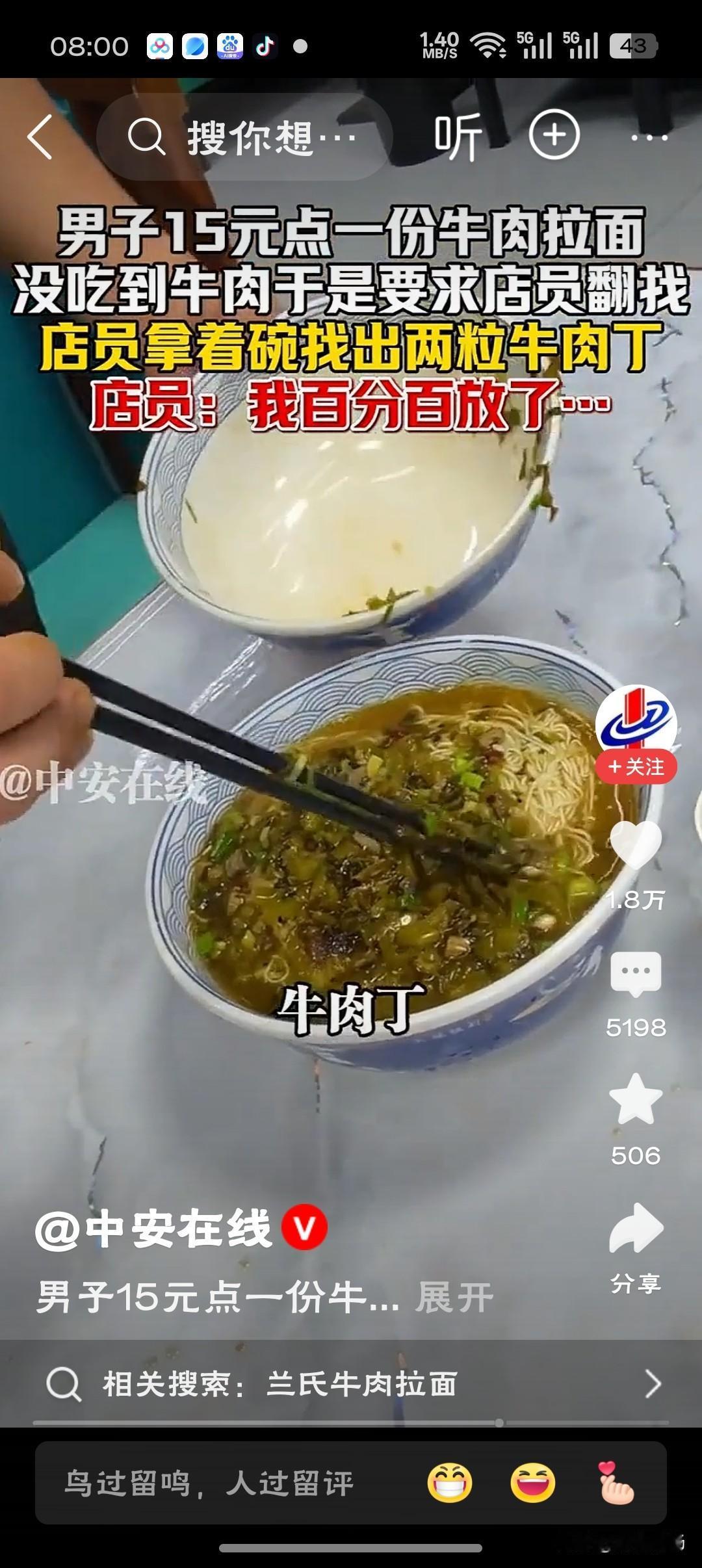 食客要店员当场找出