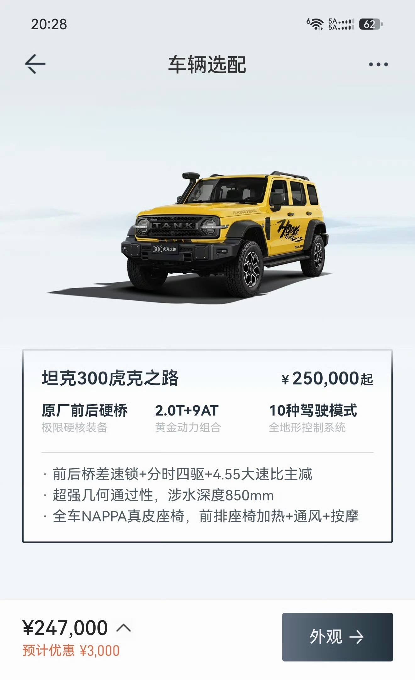 坦克300虎克之路来了。原厂前后硬桥，这个越野能力没得说！说实话有点心动了[舔屏