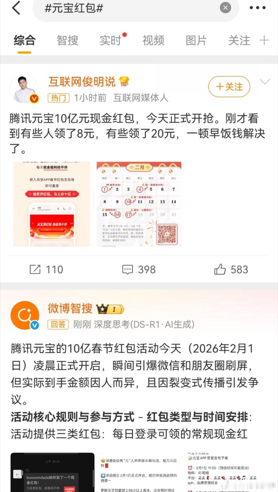 元宝红包这个，很老的套路。通过这种刺激，短期内，下载量暴涨。但你性能怎样，你自己