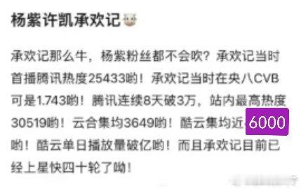 杨紫承欢记的含金量还在上升[举手] ​​​