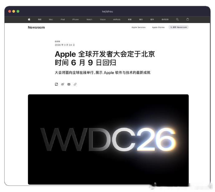 苹果宣布了WWDC26（Apple 全球开发者大会）的举办时间～ iOS 27、