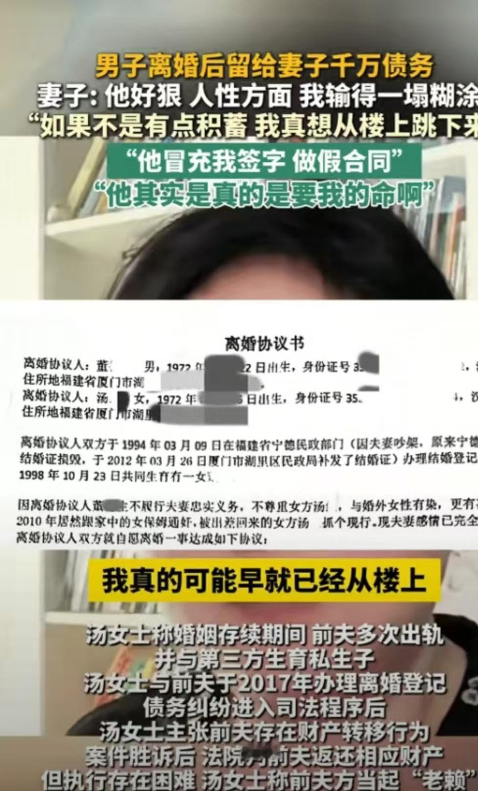 一场婚姻，掏空半生、背上千万巨债，福建厦门，汤女士原本踏实打拼、有自己事业的女人
