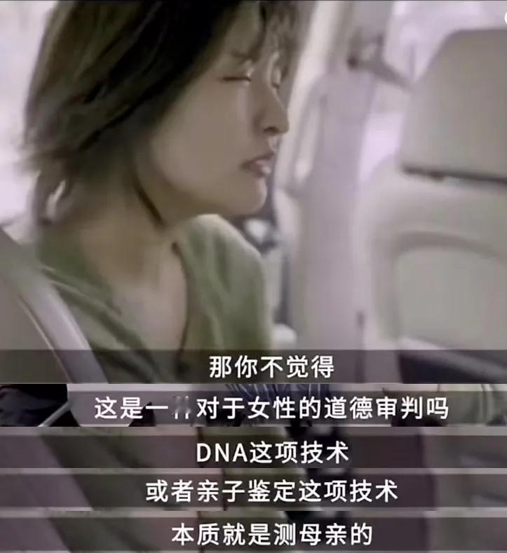 偶然看到一段亲子鉴定专家的采访，女主持人问女专家：DNA鉴定是不是一种对女性的道