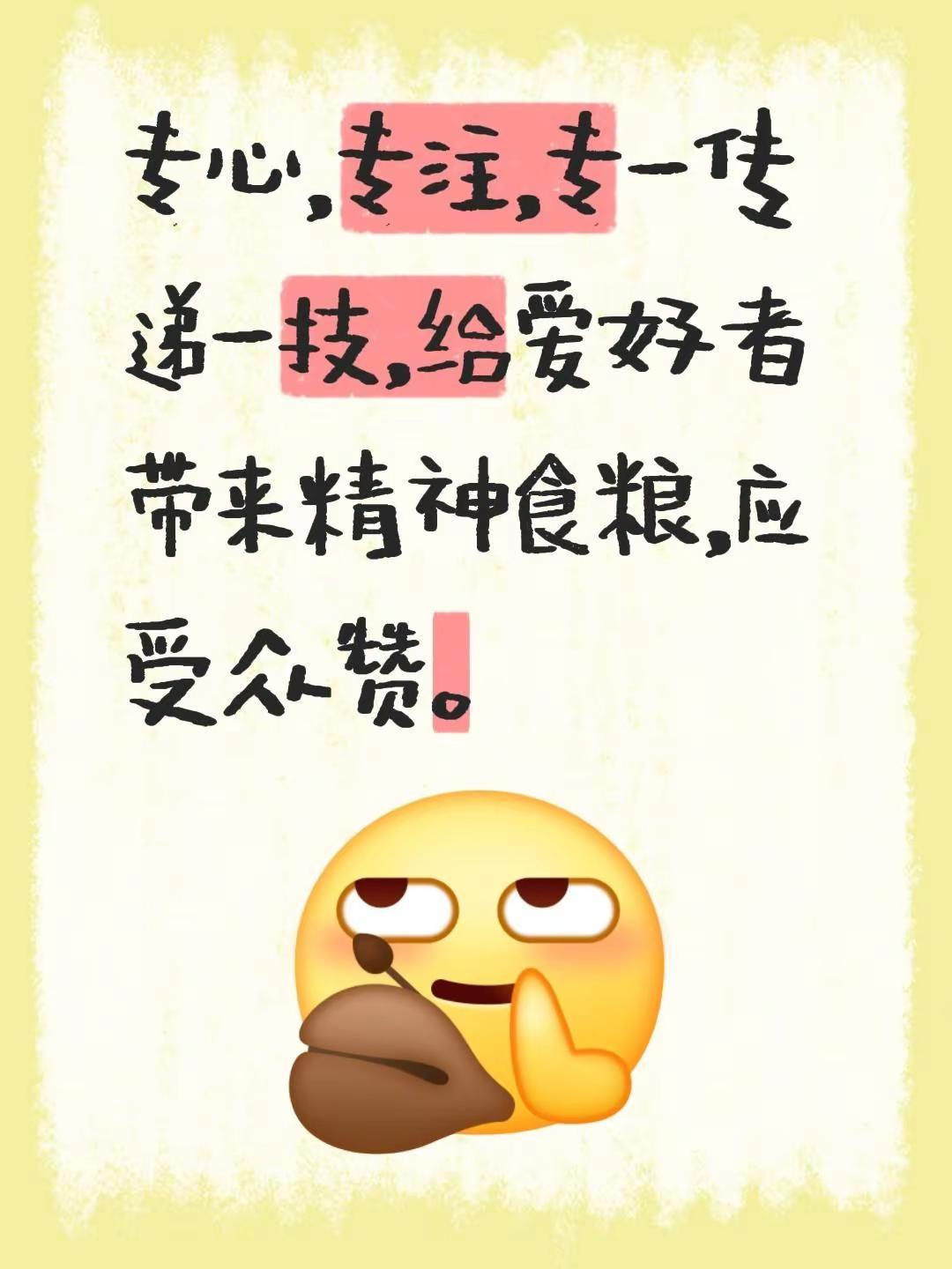 我评论了@画家颜世亮 的作品：专心，专注，专一传递一技，给爱好者带来精神食粮，应