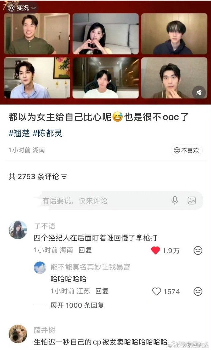 翘楚直播比心翘楚男演员给陈都灵比心速度 翘楚男演员给陈都灵比心速度，仿佛晚一秒都