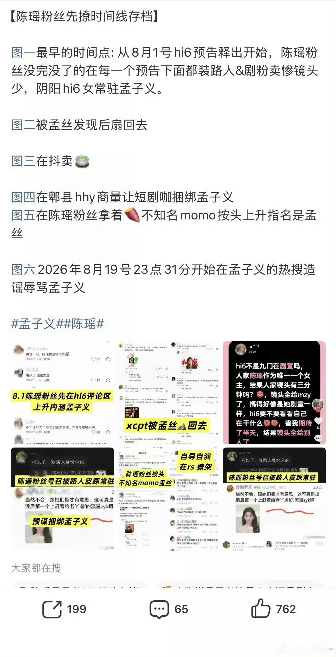 陈瑶粉丝貌似是因为陈瑶粉丝先阴阳孟子义家，然后小柠檬反击 