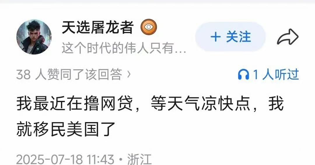 一眼假！一看就是脑瓜不太灵光的1450编的蹩脚故事。
2025年7月18日:我最