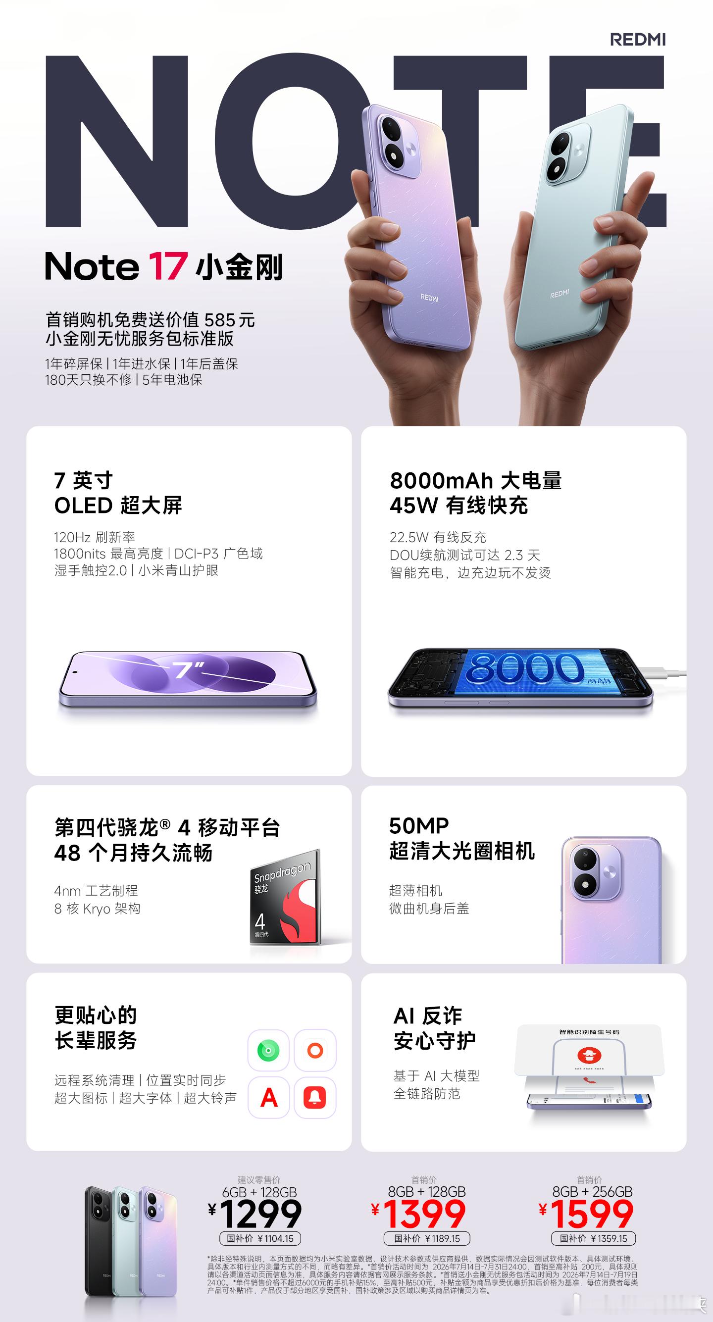 红米Note17价格 看了一眼Note17系列的价格，挺香，值得入手
