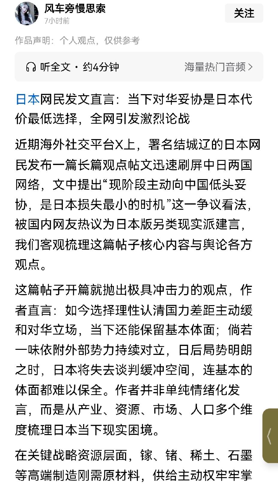 【日本网民开始讨论：现在对中国妥协是代价最低的最好机会】日本网民开始探讨向中国妥