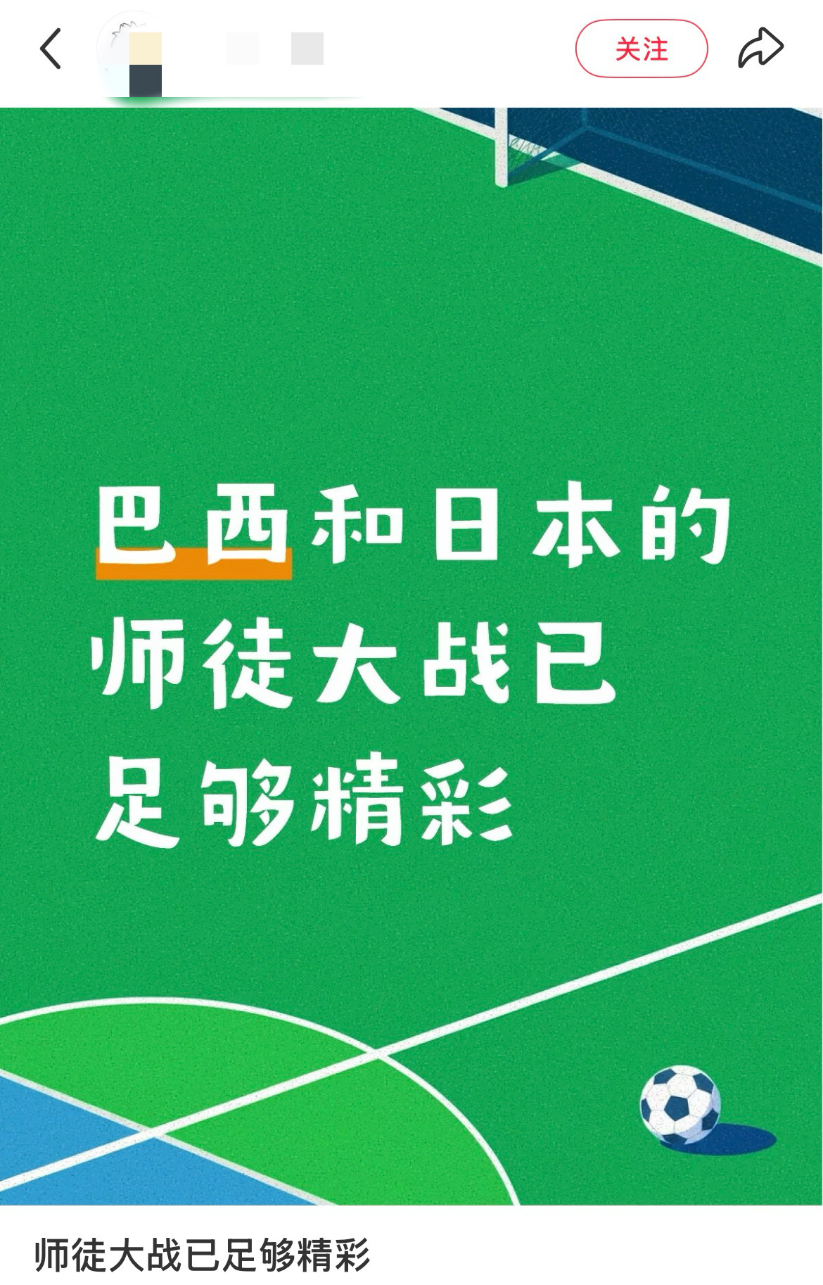 日本队赛前有多狂赛后有多凉师父领进门师父教做人热身赛小胜就高调宣称冲击冠军，淘汰