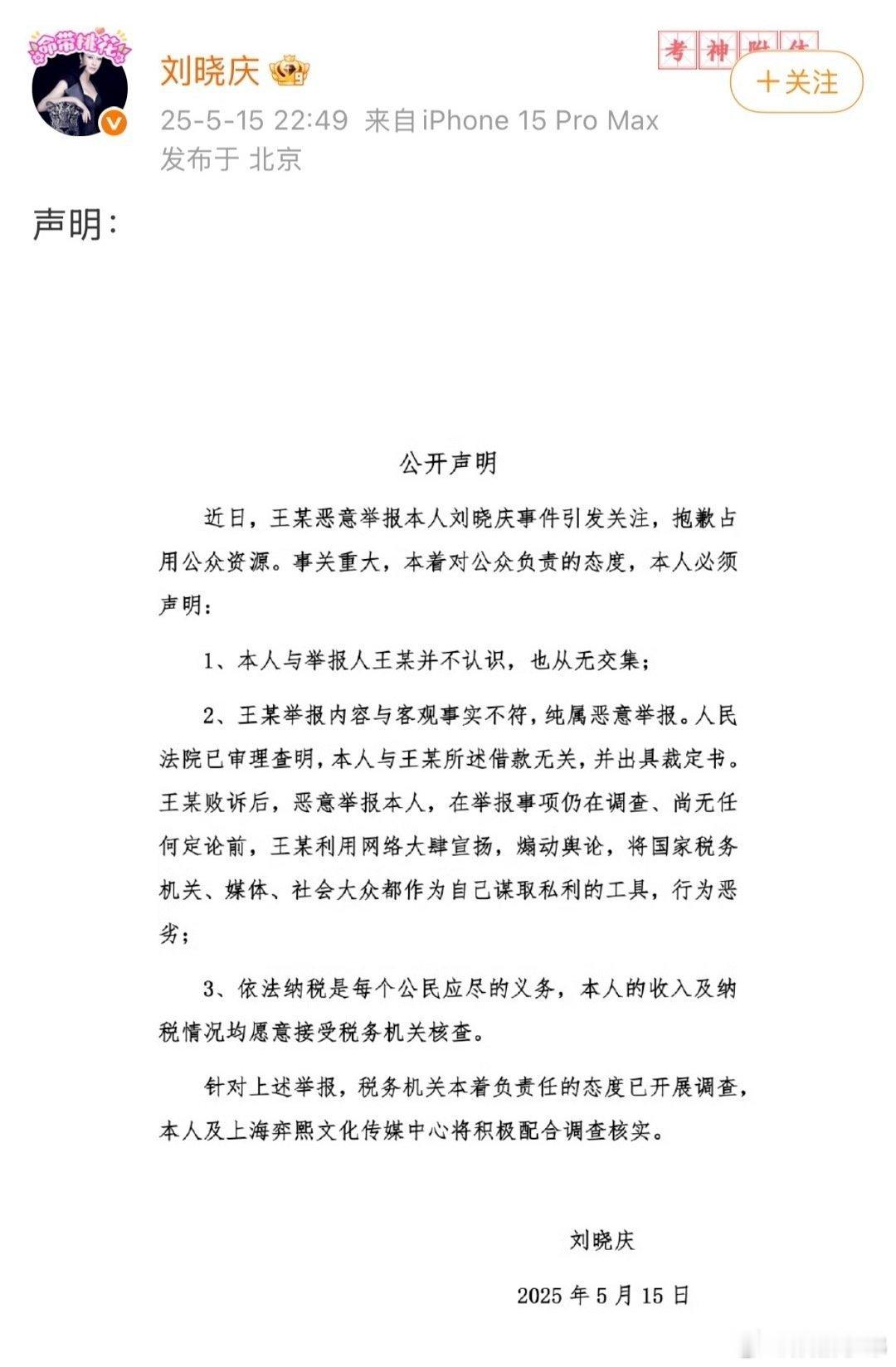 刘晓庆发声明回应被举报偷税漏税刘晓庆回应被指偷税 ​​​