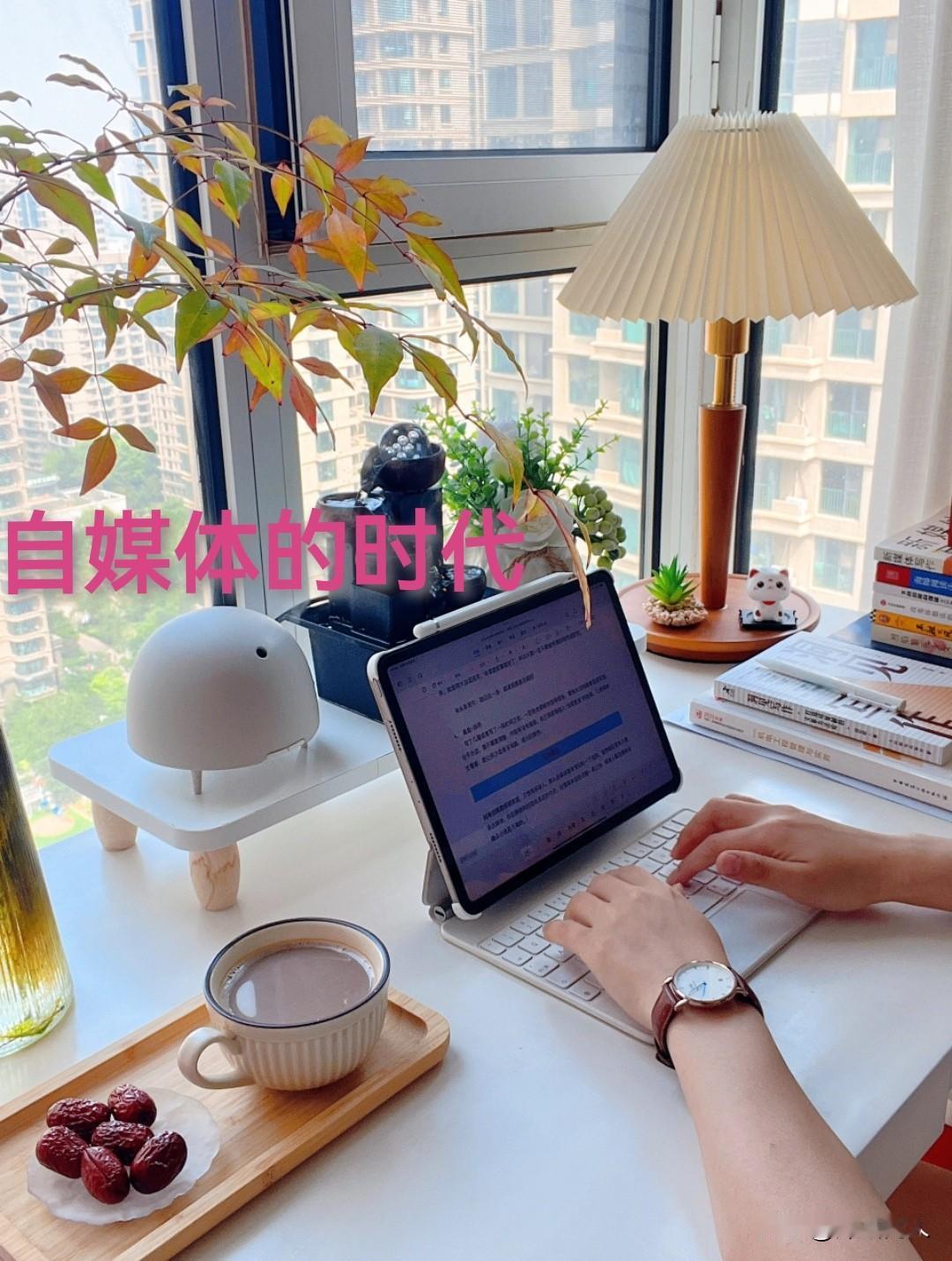 《自媒体飘红的时代，人性的成熟还是毁失？》
  既从这个时代诞生了自媒体，网络所