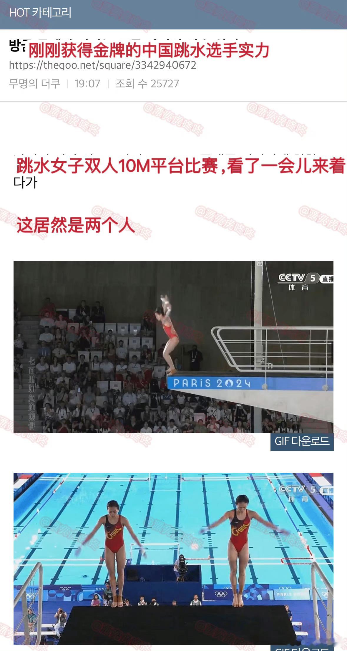#韩国人说中国人会分身术##韩网评全红婵陈芋汐跳水实力# ​虽然但是 夸的很对 